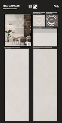 Арль панель 1