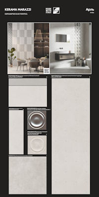 Арль панель 4